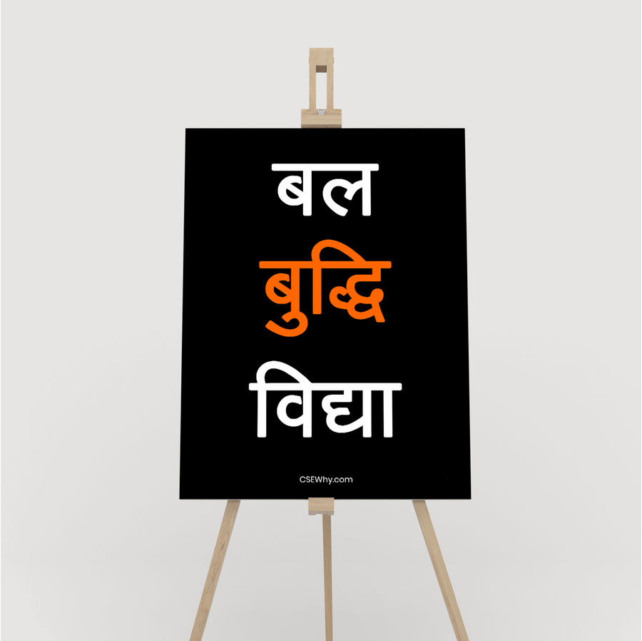 "Bal Buddhi Vidya" Wall Poster (Hindi)