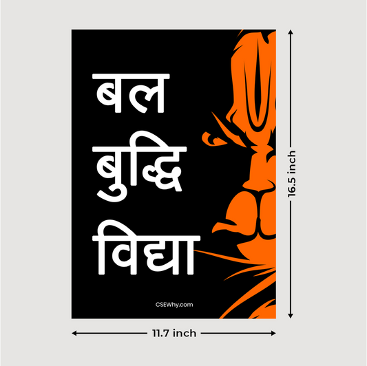"Bal Buddhi Vidya" Wall Poster (Hindi, Hanuman Ji)