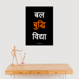 "Bal Buddhi Vidya" Wall Poster (Hindi)