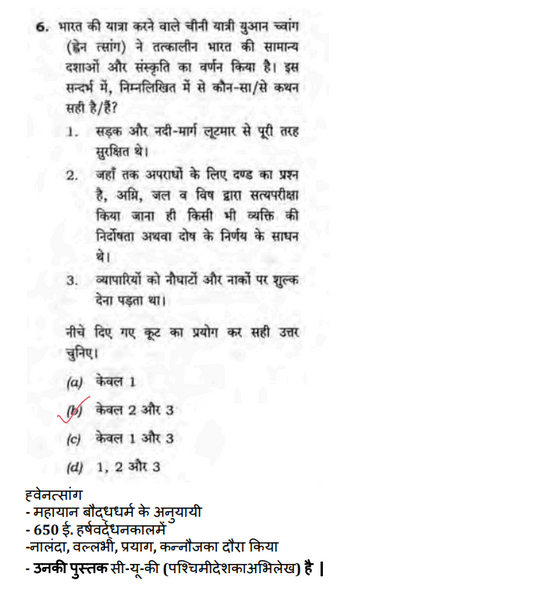 10 वर्षों के पिछले वर्ष के प्रश्न (2013-2023) डिजिटल नोट्स